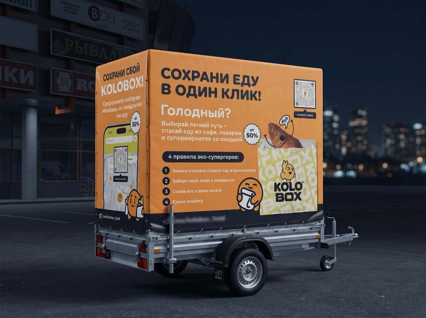 Рекламный прицеп — Эко-сервис еды «Колобокс»: Запуск приложения со скидками, У метро «Юго-Западная», ТЦ «Звёздочка»